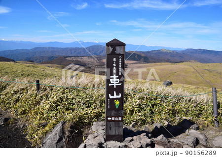 秋の車山高原スカイパーク　山頂 90156289