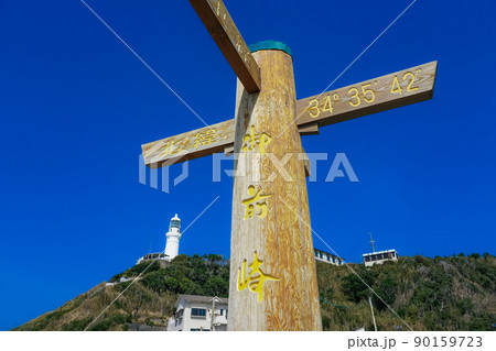 快晴の御前埼灯台(静岡県御前崎市) 快晴の御前埼灯台(静岡県御前崎市) 90159723