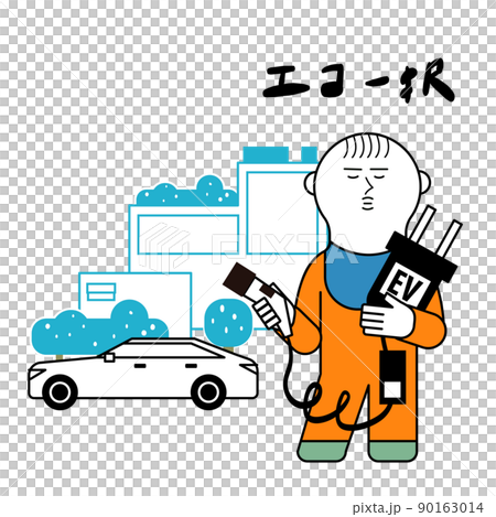 EV家庭用充電器を持つ赤ちゃん_エコ一択 90163014