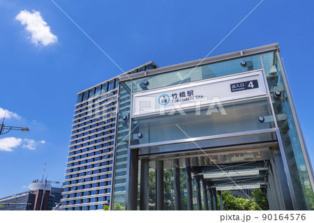 東京メトロ東西線「竹橋」駅の出入口 東京メトロ東西線「竹橋」駅の出入口 90164576