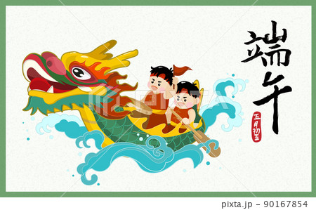 龍 竜 ドラゴン 90167854