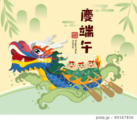 粽 チマキ 御萩 90167856