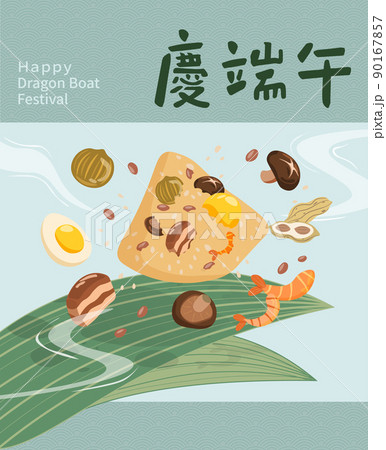 粽 チマキ 御萩 90167857