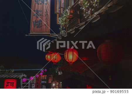夜の阿妹茶酒館　九份 90169555