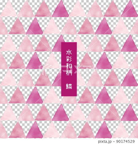 おしゃれな水彩の和柄　鱗模様 90174529