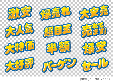 POP set for store sales promotion 90174685