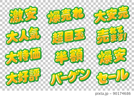 POP set for store sales promotion 90174686