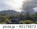 桜島の噴火　湯の平展望所からの眺望 90179872