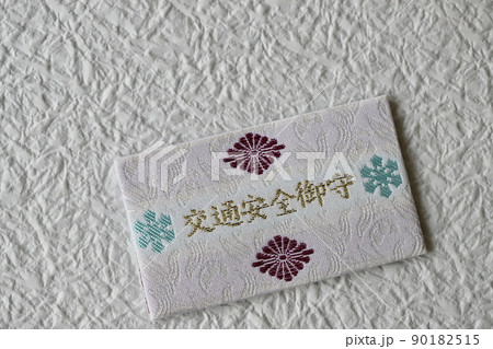 日本のお守り　交通安全お守り 90182515