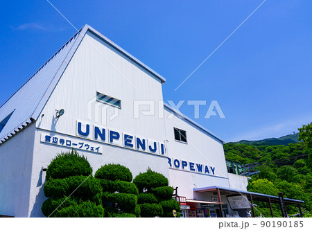 第66番札所雲辺寺への巡礼路となる雲辺寺ロープウェイ山麓駅(香川県観音寺市) 第66番札所雲辺寺への巡礼路となる雲辺寺ロープウェイ山麓駅(香川県観音寺市) 90190185
