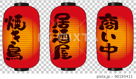 紅燈籠 紅燈籠 90193411