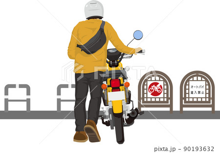 黄色のバイクを押す人と侵入禁止 黄色のバイクを押す人と侵入禁止 90193632