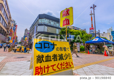 日本の横浜都市景観 横浜駅前で、コロナの影響で献血者減少…献血呼びかけ=5月26日 日本の横浜都市景観 横浜駅前で、コロナの影響で献血者減少…献血呼びかけ=5月26日 90198840