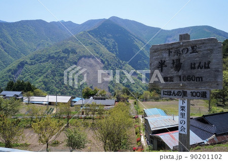 下栗の里・半場地区の風景 下栗の里・半場地区の風景 90201102