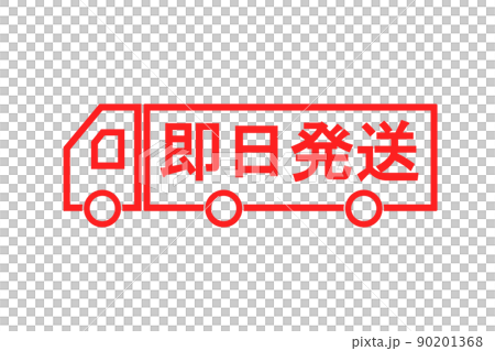 即日発送 即日発送 90201368