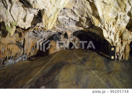 満奇洞 満奇洞 90205738