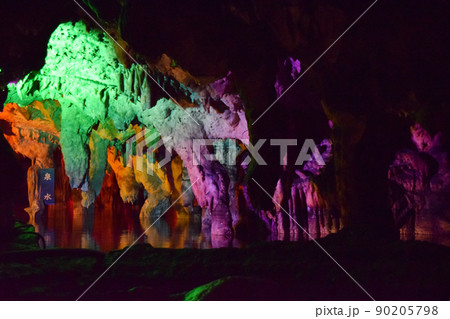 満奇洞 満奇洞 90205798