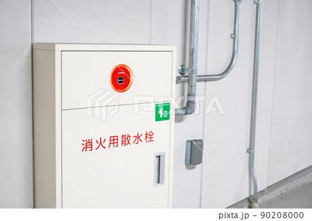 消火栓 90208000