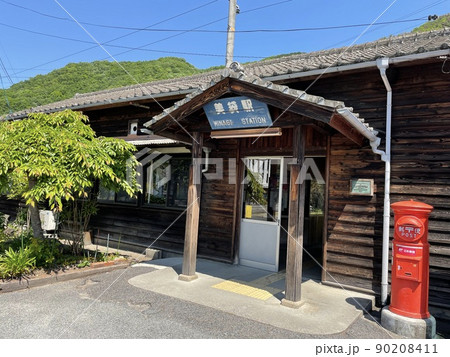 伯備線 美袋駅(2) 伯備線 美袋駅(2) 90208411