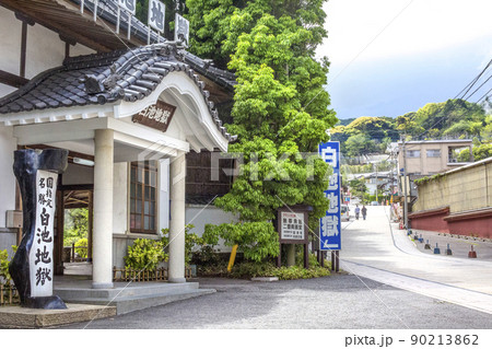 白池地獄とみゆき坂 白池地獄とみゆき坂 90213862