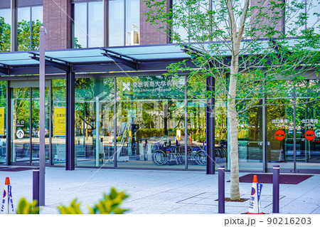 慶應義塾大学病院 慶應義塾大学病院 90216203