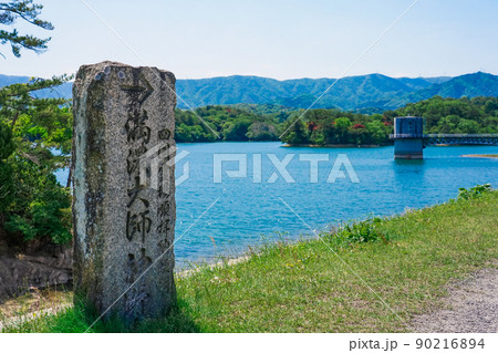 「空海が拓いた満濃池」との伝説も残る巨大ため池（香川県まんのう町） 90216894