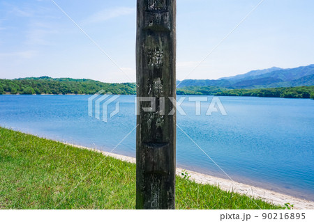 「空海が拓いた満濃池」との伝説も残る巨大ため池（香川県まんのう町） 90216895