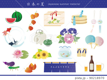 【夏】日本の夏・風物詩のイラスト素材セット 90218970