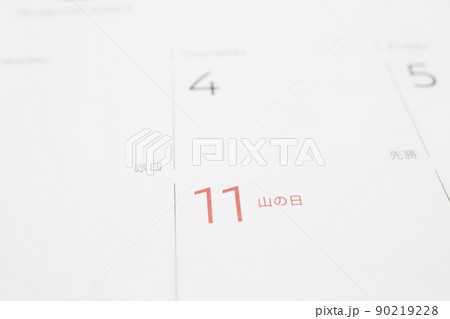 山の日　2022年8月11日 90219228