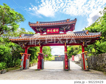 首里城公園 守礼門（沖縄県那覇市） 90220429