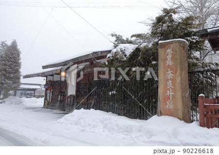 雪が舞う真冬の奈良井宿の入り口（奈良井宿　長野県 奈良井） 90226618