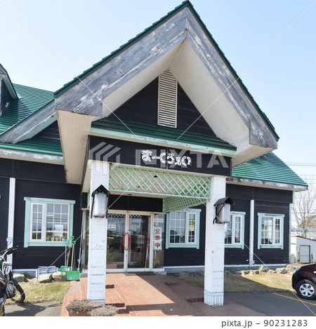 当別ドライブイン　まーくうぇい 90231283