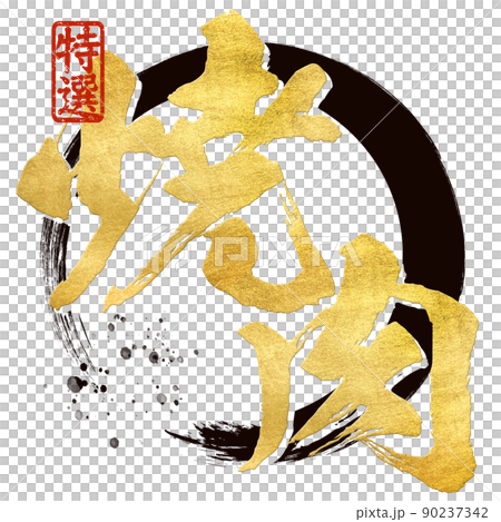 Character material of grilled meat 90237342