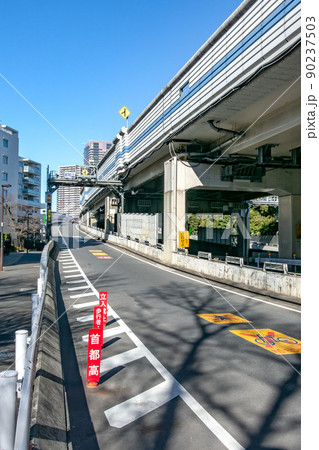 首都高速道路、目黒出入口 90237503