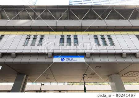 汐留駅 90241497