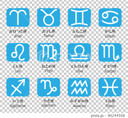 黄道12星座のシンプルなアイコン、日本語と英語 黄道12星座のシンプルなアイコン、日本語と英語 90244508