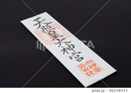 神棚の中央に奉る伊勢神宮の御札1 90248455