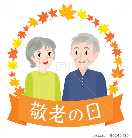 敬老の日のシニアカップルのイラスト 90249459