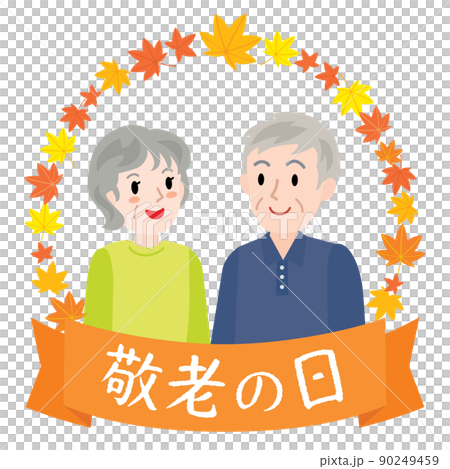 敬老の日のシニアカップルのイラスト 90249459