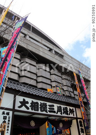 大相撲大阪場所 90250991