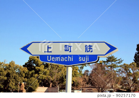 上町筋 上町筋 90257170