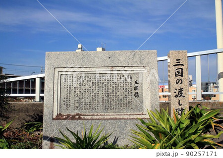 三国橋 三国橋 90257171