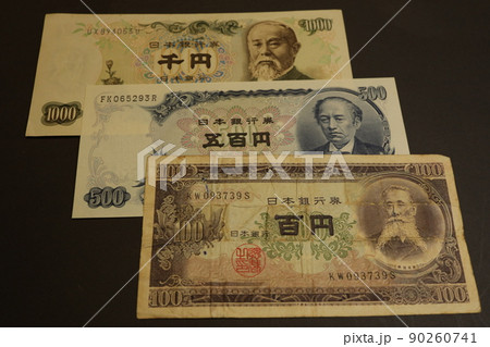 日本の古い紙幣 90260741