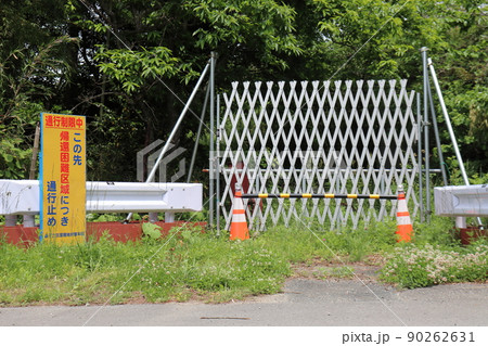 福島第一原子力発電所事故に伴う帰還困難区域 福島第一原子力発電所事故に伴う帰還困難区域 90262631
