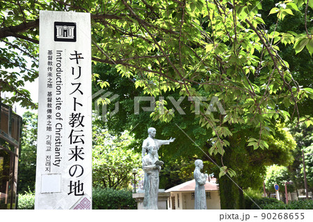キリスト教伝来の地鹿児島市のザビエル公園 キリスト教伝来の地鹿児島市のザビエル公園 90268655