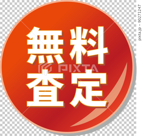 “免費評估”紅色圓形圖標 “免費評估”紅色圓形圖標 90271247