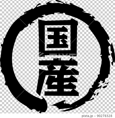 國內字符圖標 90278328