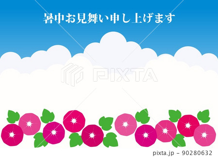 暑中見舞い 朝顔 入道雲 暑中見舞い 朝顔 入道雲 90280632