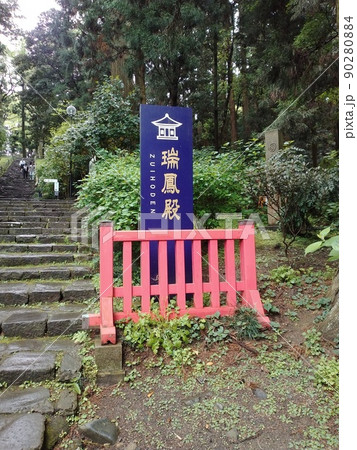 仙台　瑞鳳殿 90280884