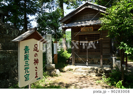 埼玉県小川町　八宮神社の境内社　足の神様の青麻大神社 90283008